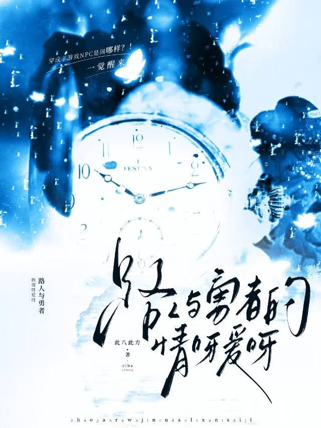 路人和勇者的情呀爱呀［西幻］