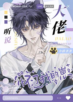 听说大佬怀了我的崽[娱乐圈]