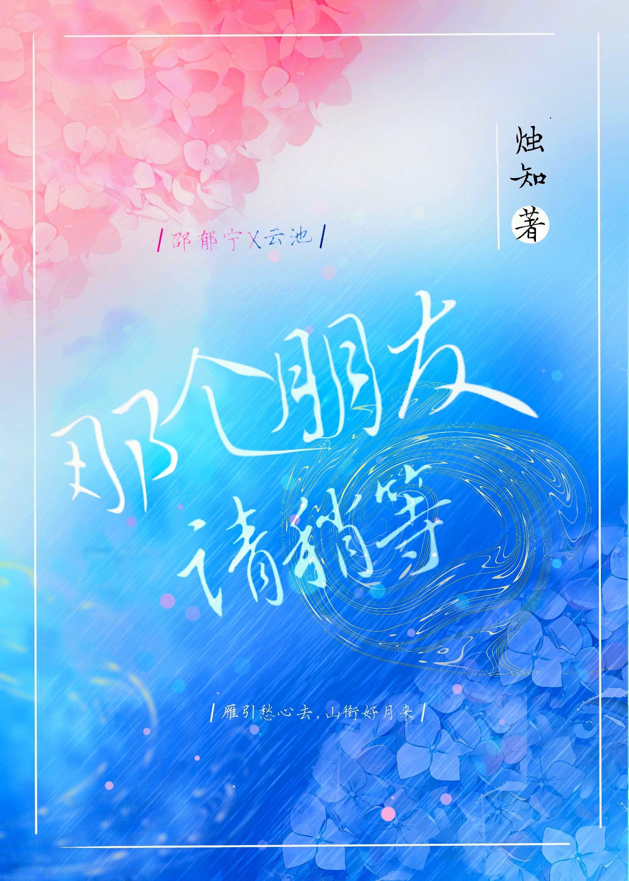 那个朋友请稍等