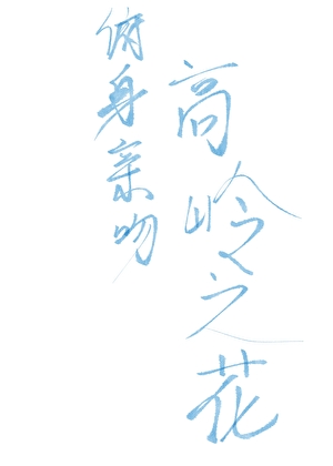 老婆又变成什么字面人设