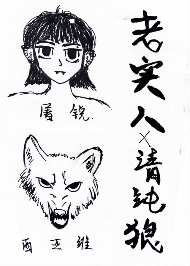 老实人和乖乖狼的副本冒险