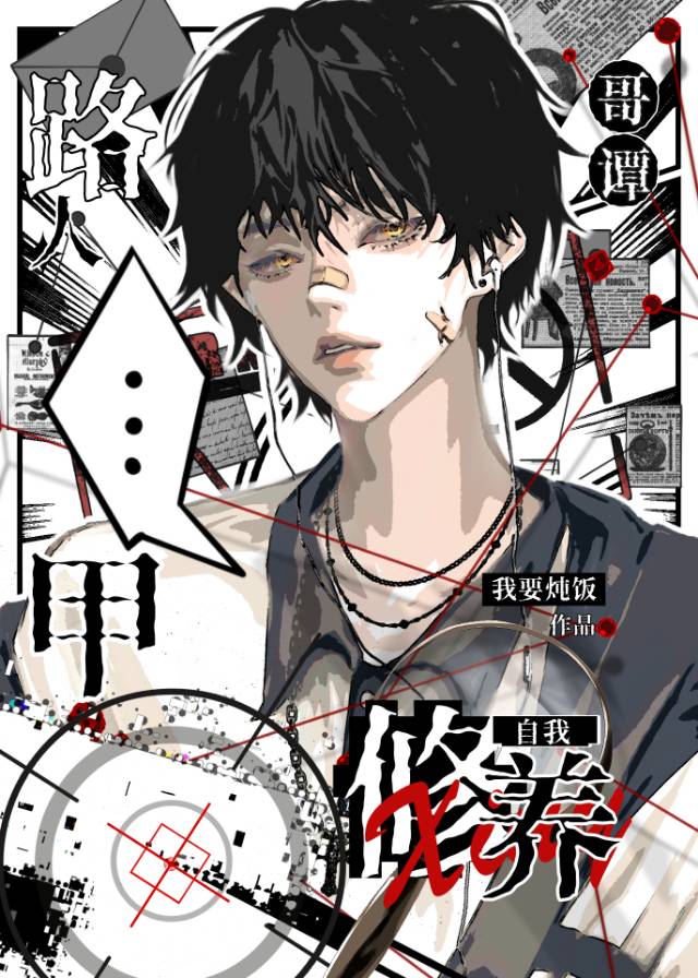 【综英美】哥谭路人，但游戏系统