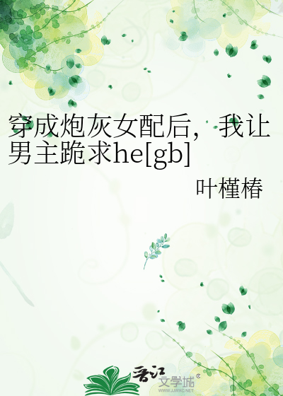 心尖宠[重生]，我让男主跪求he[gb]