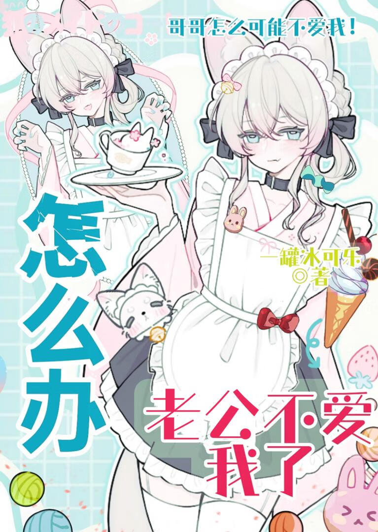 老公不爱我了怎么办？