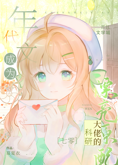 科研大佬的漂亮原配[七零美食]