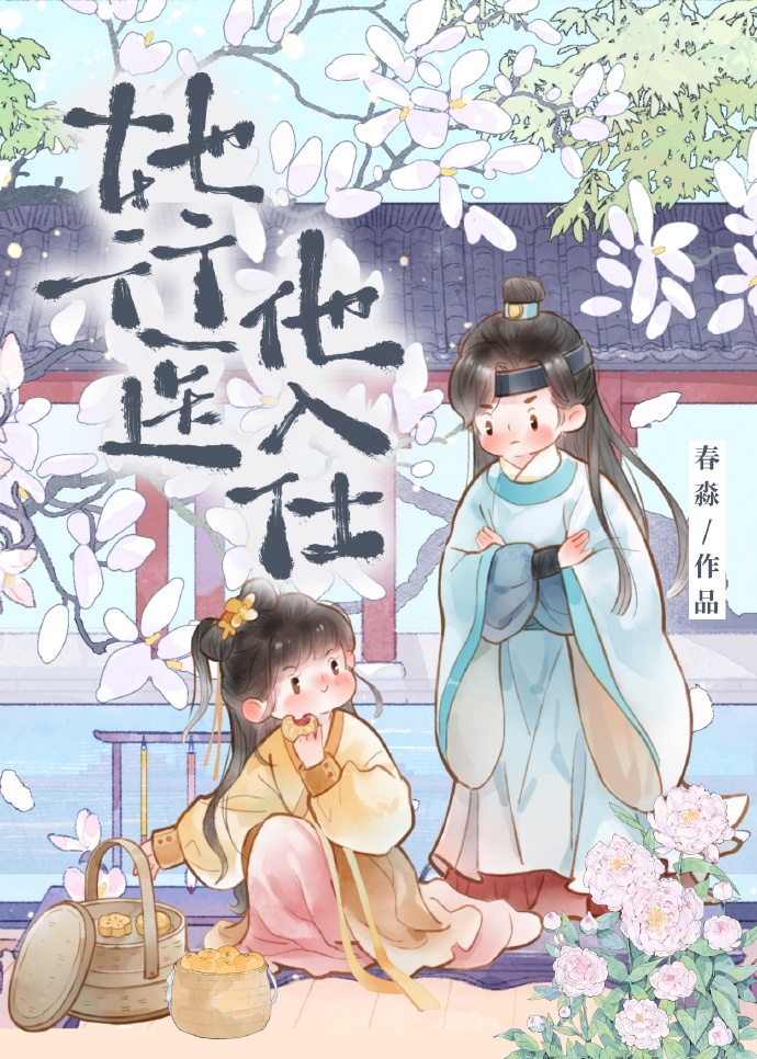 她行医，他入仕