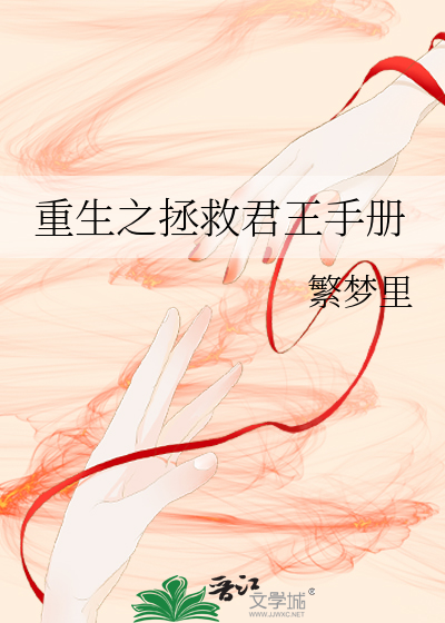 重生之拯救君王手册