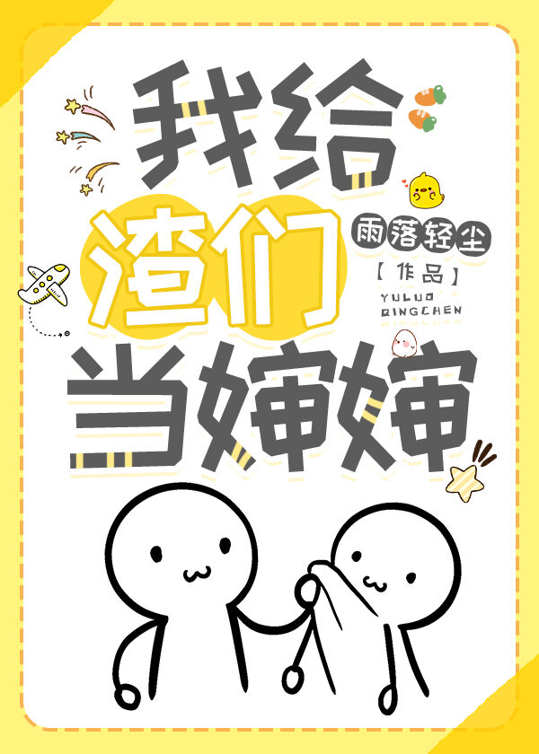 和渣A的叔叔的结婚了